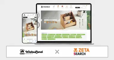 スマートアイが運営する家具通販サイトわくわくランドにEC商品検索エンジンZETA SEARCHが導入