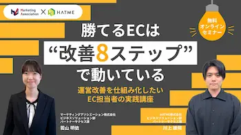 EC運営改善を仕組み化、8ステップで解説するウェブセミナー8月27日開催