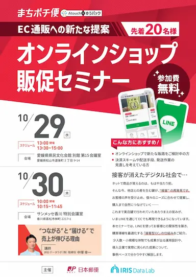 愛媛香川で地域特産品のネット通販セミナーを開催