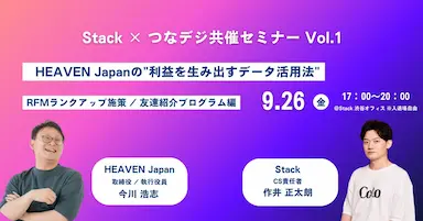 EC業界向け利益創出データ活用オフラインイベント開催