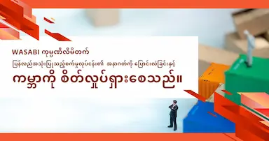 グローバルECの推進と海外での雇用創出