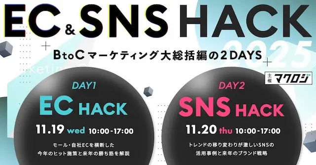 2025年のマーケティングを総括するオンラインイベント