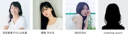 女性4名の顔写真