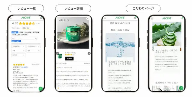 レビューとこだわり画面