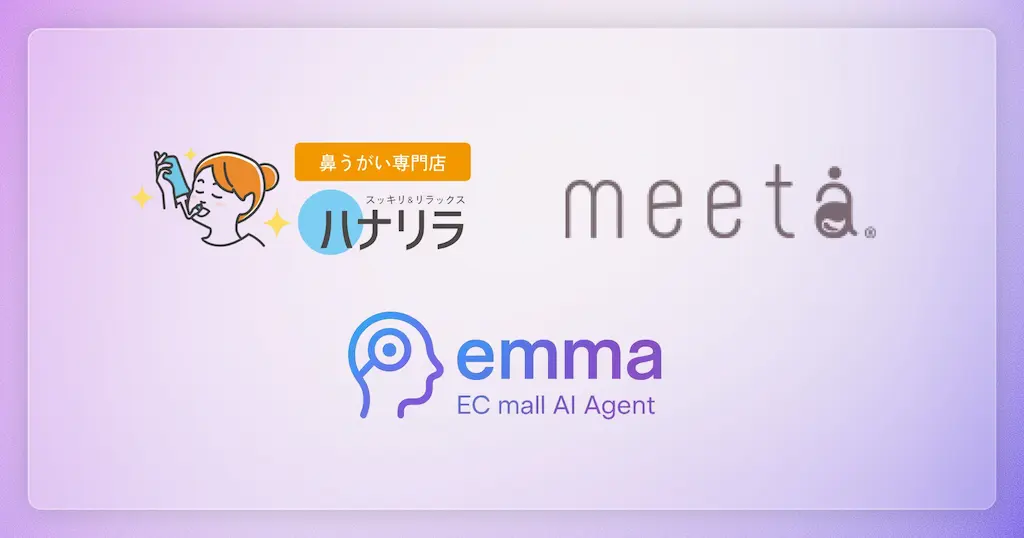 鼻うがい製品ハナリラとmeetaにてAIモール運用サービスemmaを導入