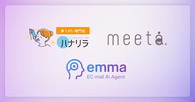 鼻うがい製品ハナリラとmeetaにてAIモール運用サービスemmaを導入