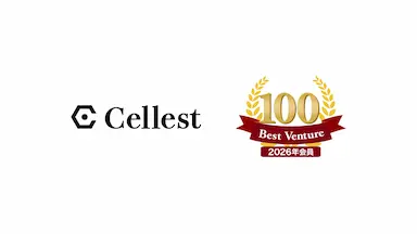 ライブコマースのインフラ化を目指すCellestの選出