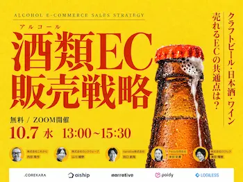 「ソバーキュリアス」が拡大、酒類ECに新局面