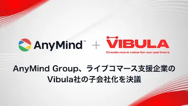 AnyMind GroupによるベトナムVibula社子会社化決議