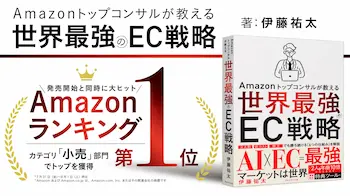 平均成長率120％超えのECコンサルタント伊藤祐太氏、初著書を7月31日に発売