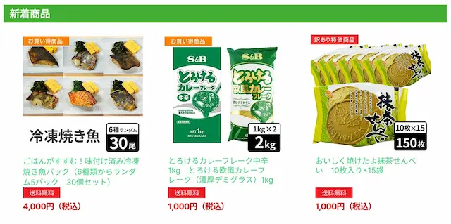 新着食品商品の紹介