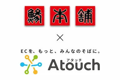 LINEでECショップ開設コミュニケーションECアプリAtouchで94件の注文獲得