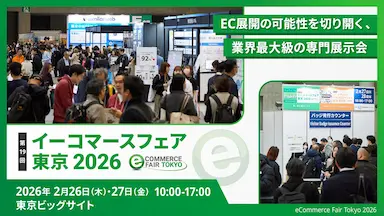 イーコマースフェア東京2026に出展しAIで社内業務を効率化するEC向けセミナーを実施