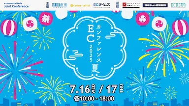 ECカンファレンス2025夏にフラッグシップCEO神馬が登壇