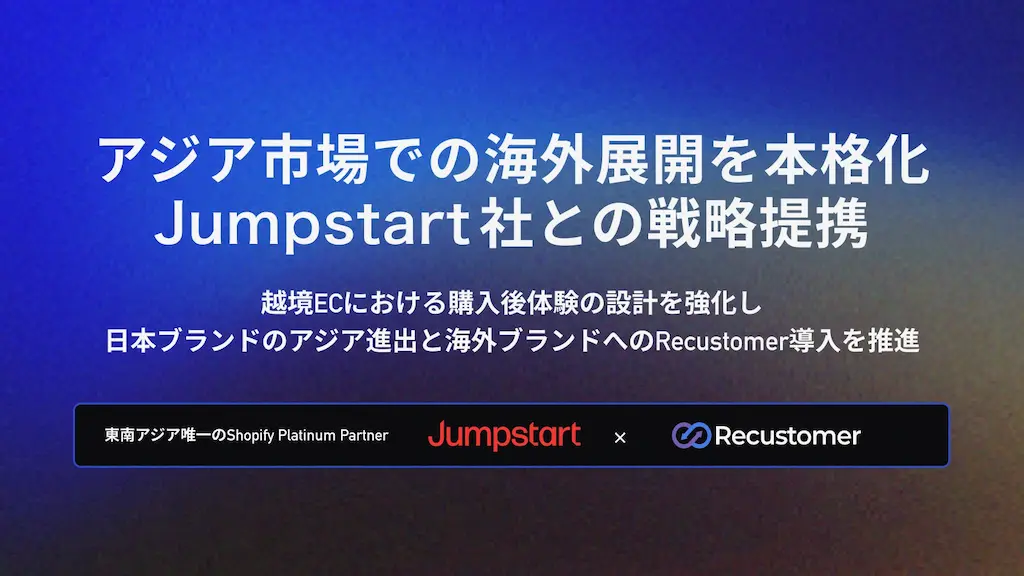 Recustomerがアジア市場での海外展開を加速しShopifyパートナーと提携