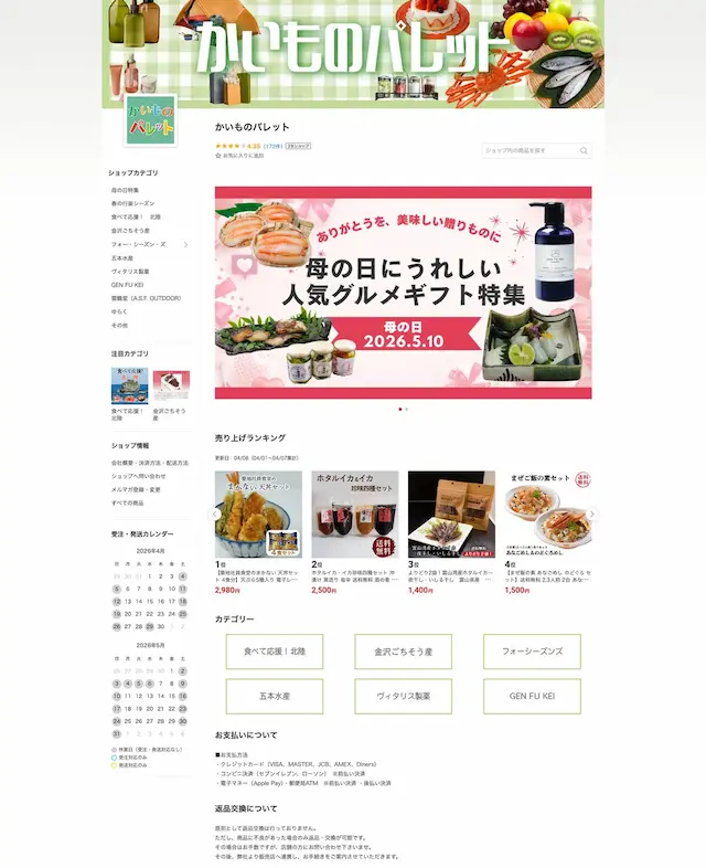 かいものパレット商品一覧