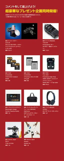 豪華プレゼントの紹介