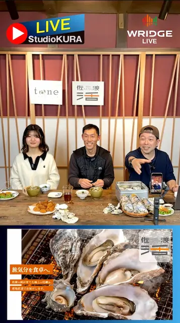 佐渡の特産品販売のライブコマース
