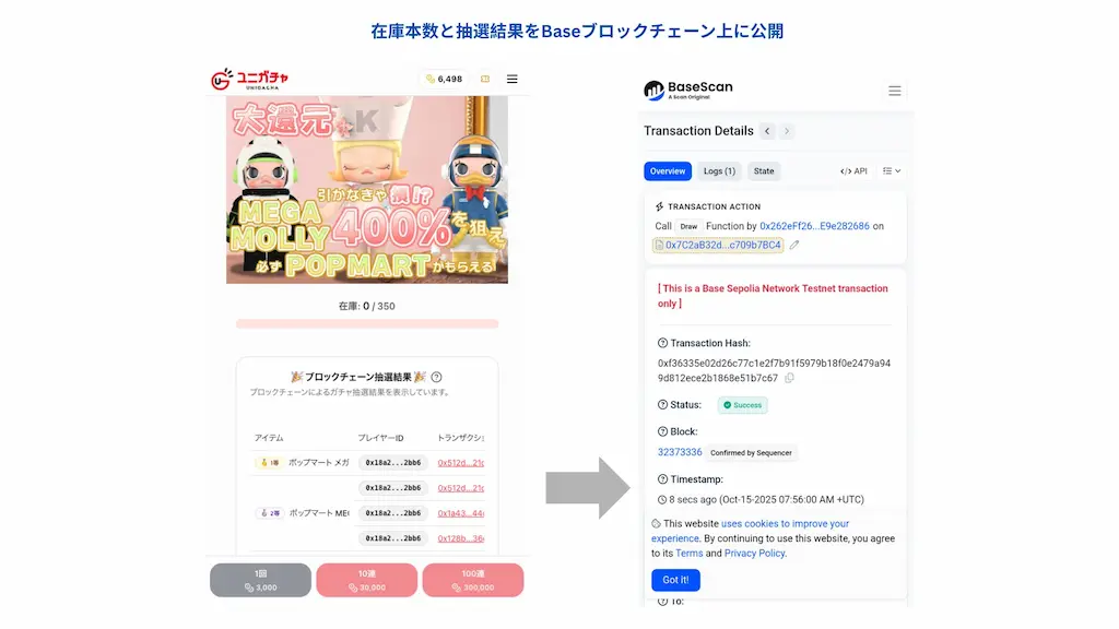 抽選情報公開画面