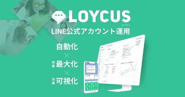 LOYCUSのサービス