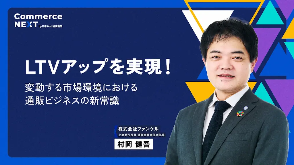 オンラインセミナーイベントCommerce NEXTの申込を急げ