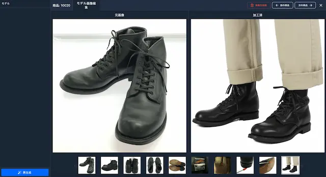 靴のAI着用イメージ