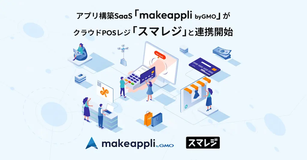 ECと店舗をシームレスにつなぐアプリ構築支援の新たな連携