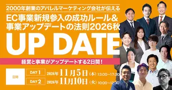 EC新規参入から年商100億まで網羅、アパレルウェブが2Days特別集中講座を大阪開催