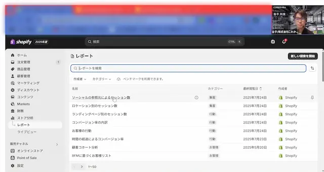 Shopify管理画面例