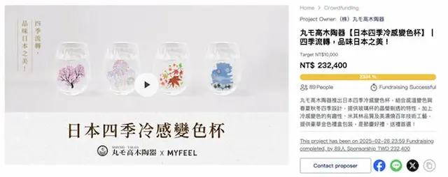 四季の冷感グラス商品画像
