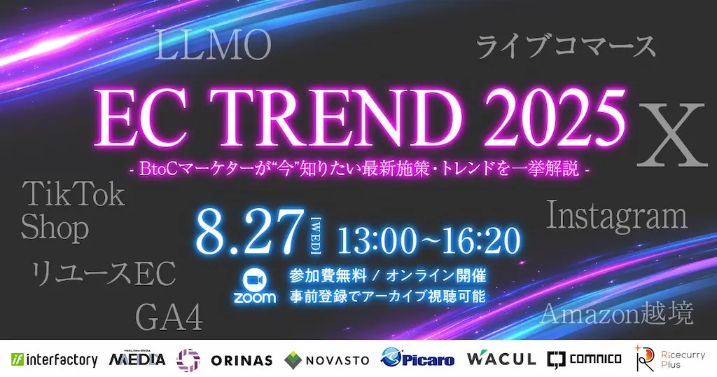 クラウドECセミナーOMOによる新たな顧客体験の創出にNOVASTO代表が登壇