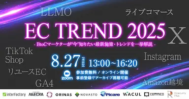 クラウドECセミナーOMOによる新たな顧客体験の創出にNOVASTO代表が登壇