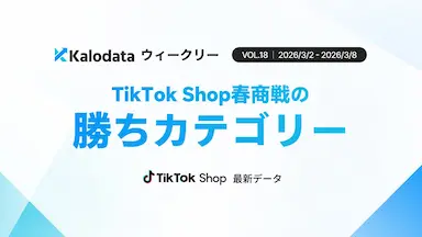 TikTok Shop日本市場週次動向調整局面と春商戦の兆し