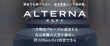 関西電力のかんでん暮らしモールにALTERNAが登場