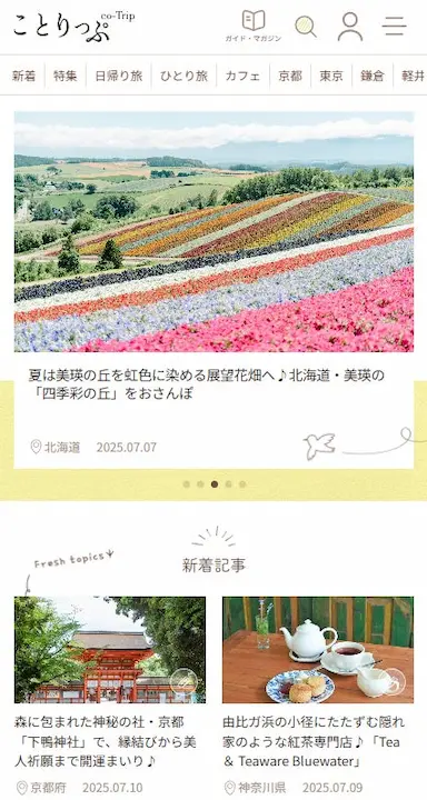 テックファームAI活用によるシステム継承モデル確立ことりっぷ保守開発で実践