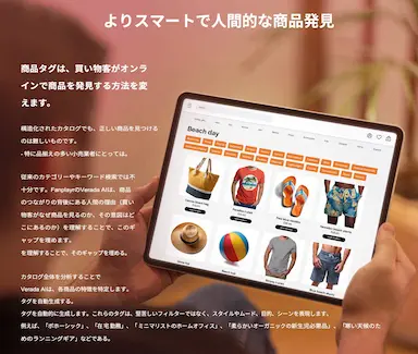 Fanplayrが商品検索とパーソナライゼーションの革新Verada AIタグを発表