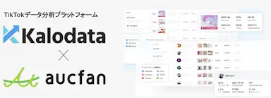 オークファンが中国のTikTok Shop分析ツールKalodataの国内正規代理店に