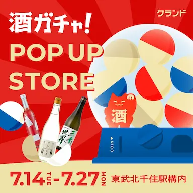 東武北千住駅構内で「酒ガチャ」ポップアップストアを14日から開催