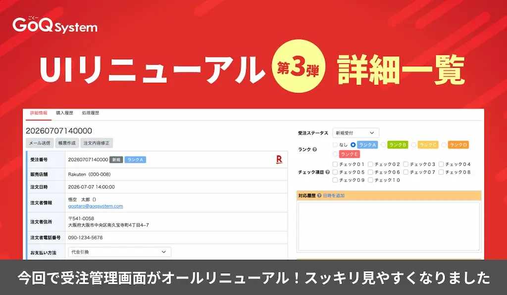 UIリニューアル第三弾詳細画面の新デザイン