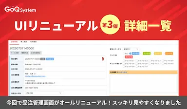 UIリニューアル第三弾詳細画面の新デザイン