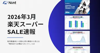 楽天スーパーSALEの販売構成に変化