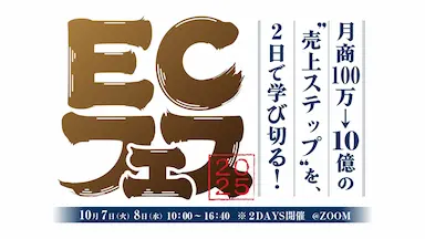 株式会社RECORE代表佐藤秀平がECフェス2025に登壇