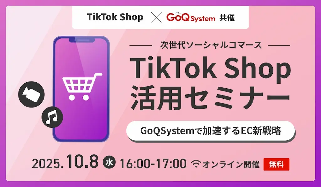 TikTok Shop活用セミナーを開催