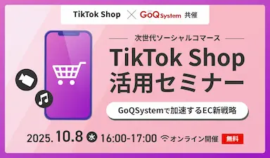 TikTok Shop活用セミナーを開催