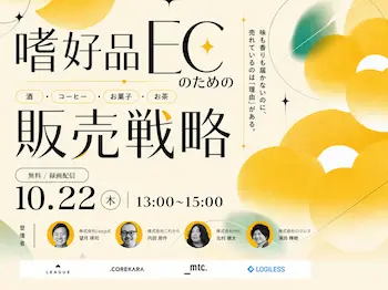 節約意識77.2％でもご褒美消費は54.2％、嗜好品ECに求められる「外さない確信」