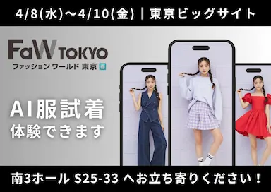 パーフェクト社第29回ファッションワールド東京出展とAI服試着ツール体験