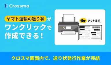 ヤマト運輸のB2クラウドAPIとの連携を開始