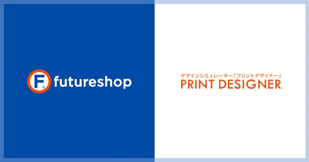 フューチャーショップがデザインシミュレーターとの連携を開始