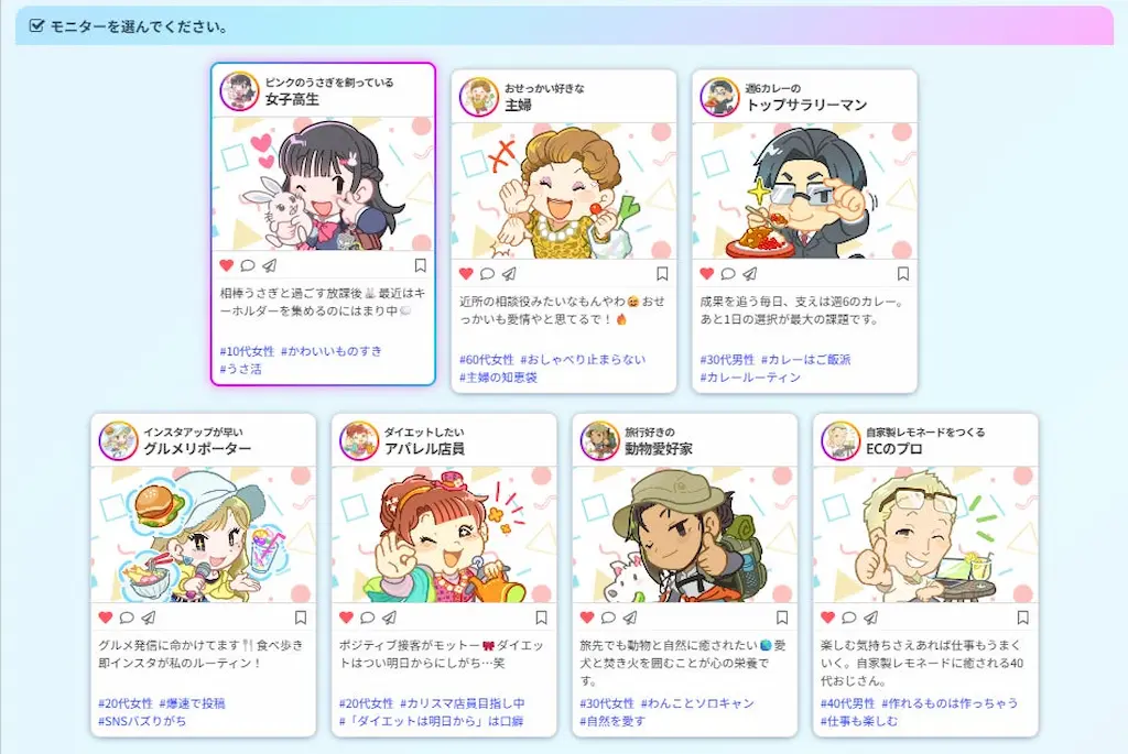 AIモニター評価画面