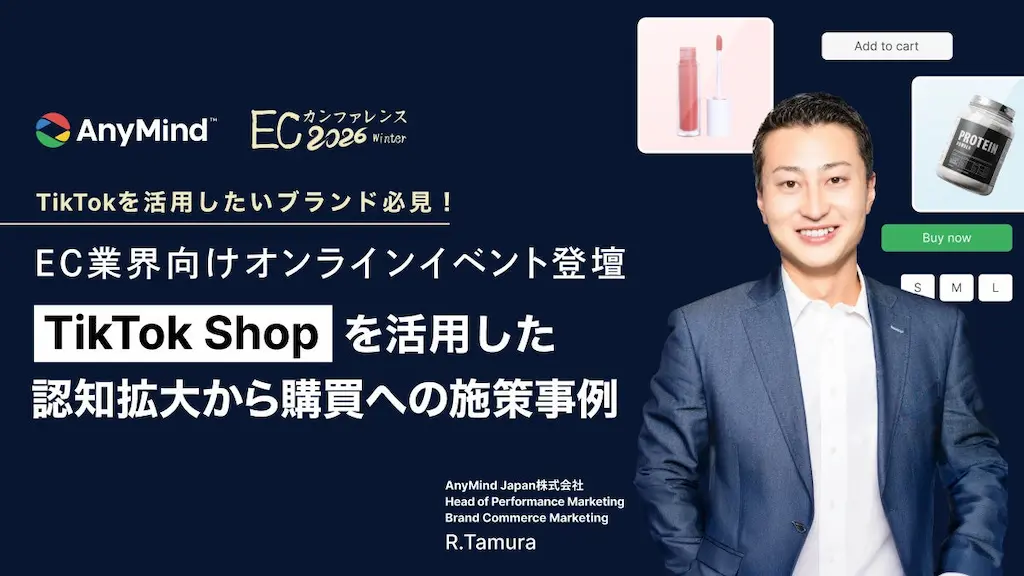 ECカンファレンス2026 Winterでの登壇内容